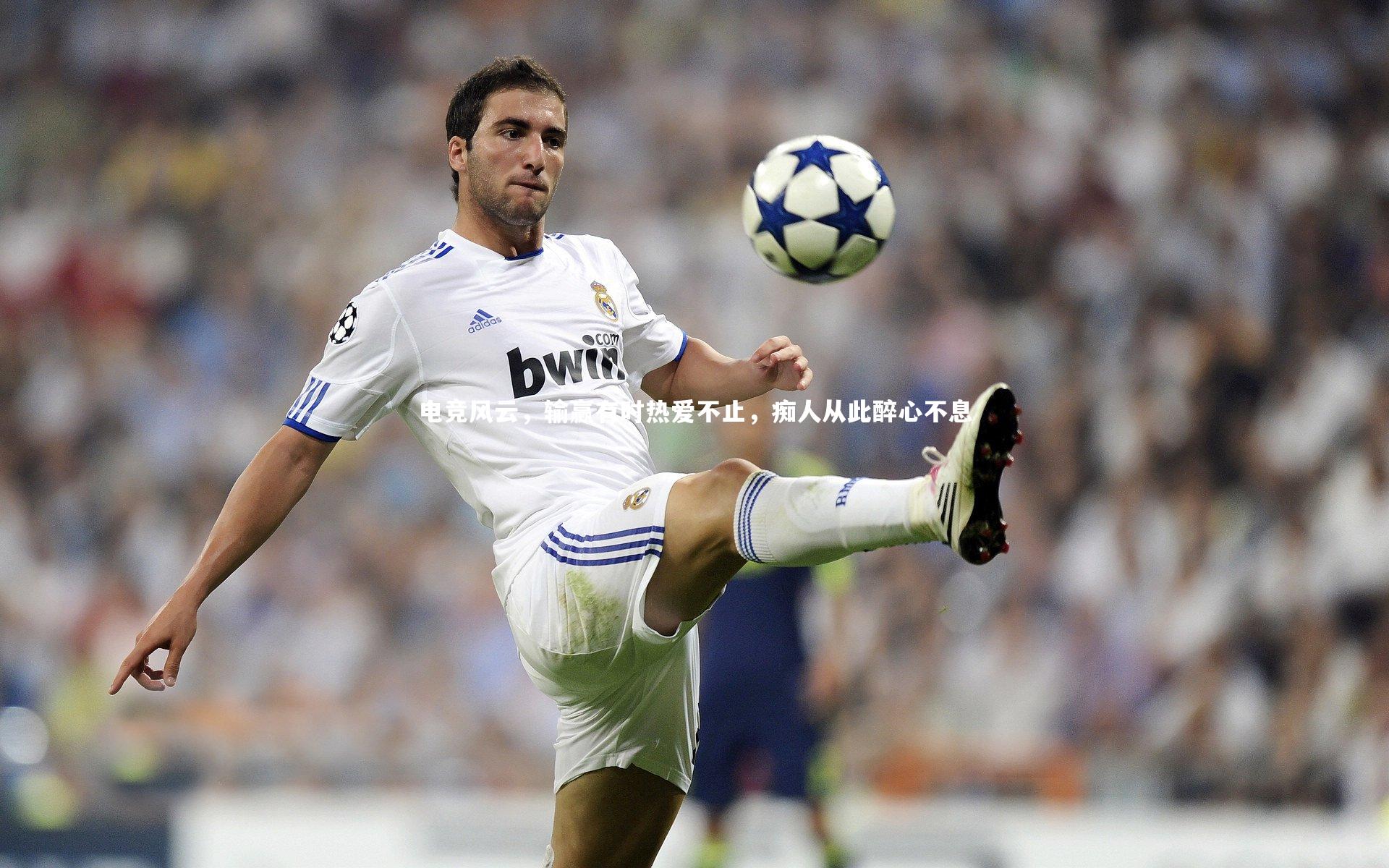 电竞风云，输赢有时热爱不止，痴人从此醉心不息